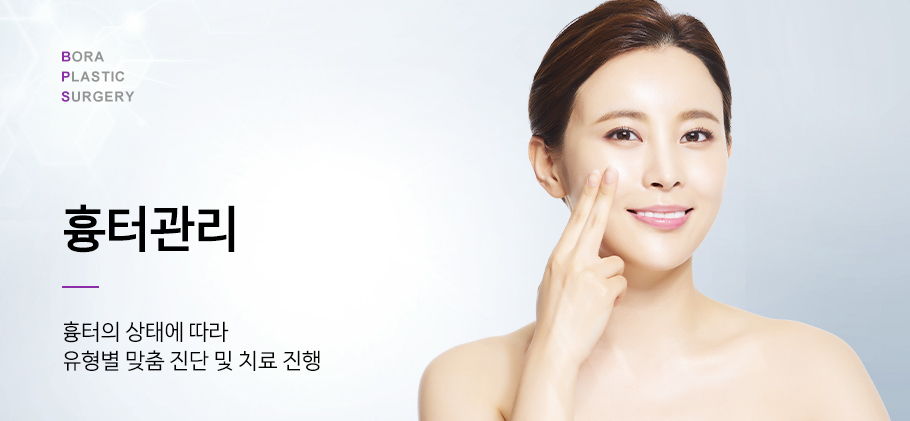 흉터관리