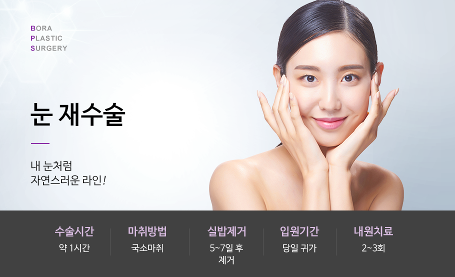 눈재수술