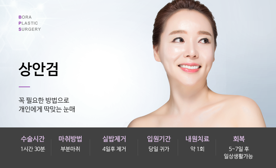 상안검