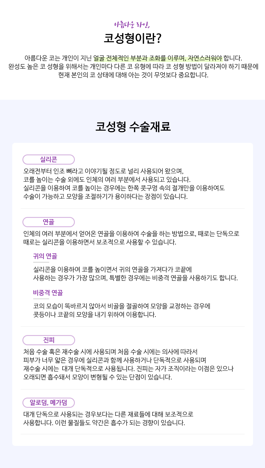 기본코성형