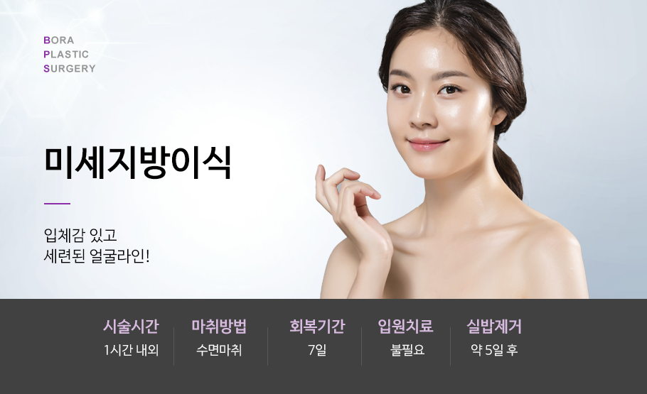 미세지방이식