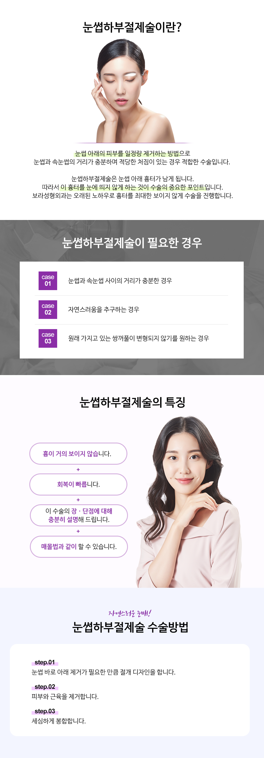 눈썹하부절제술