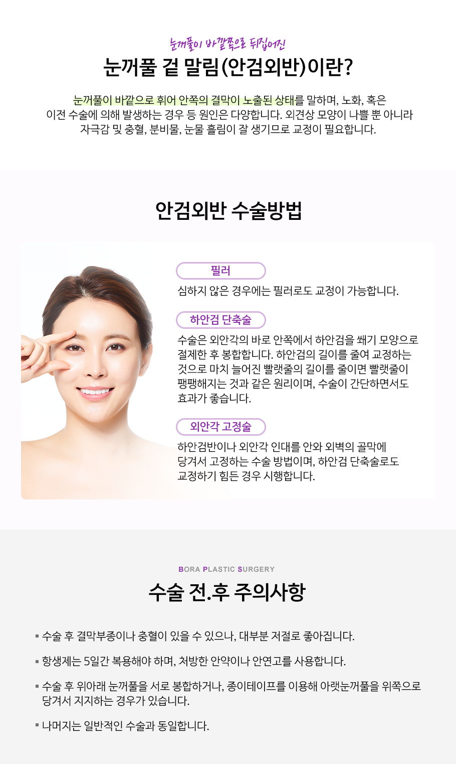 안검외반
