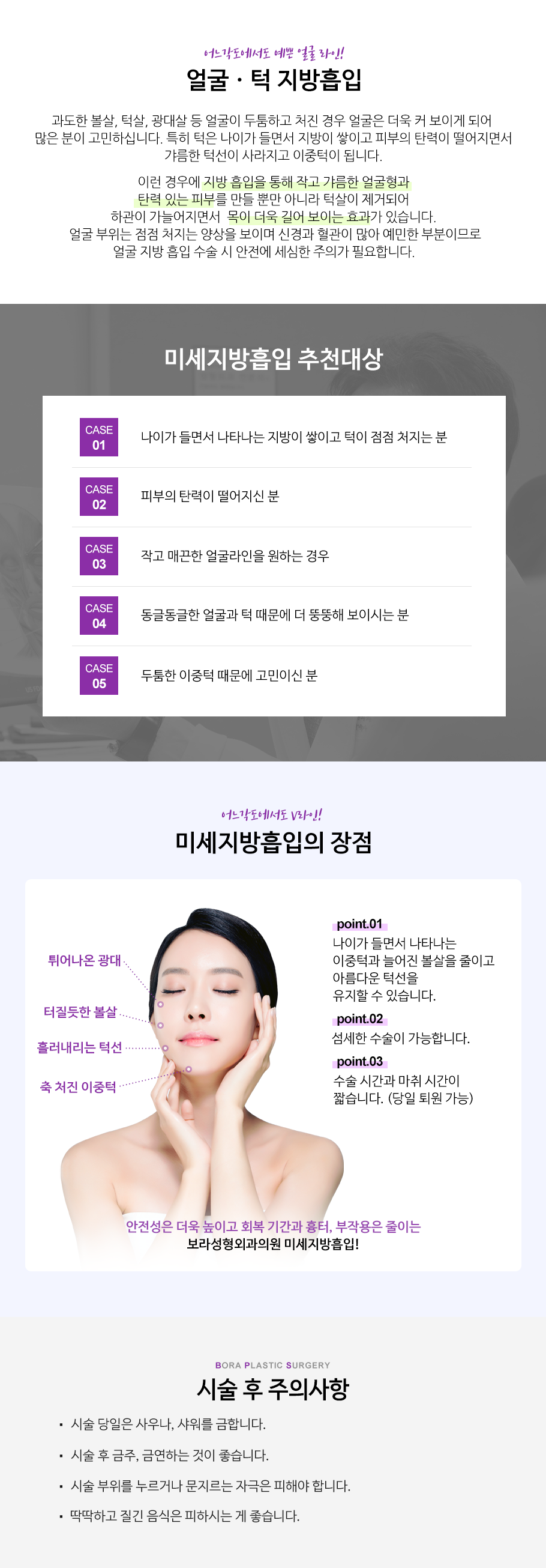 미세지방흡입