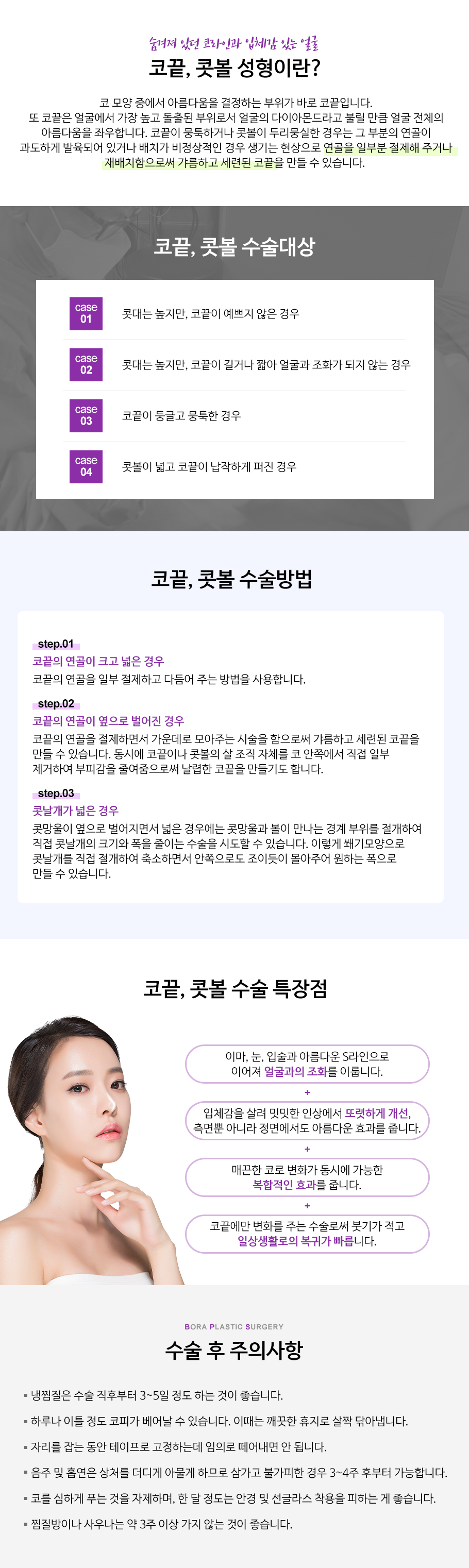 코끝콧볼