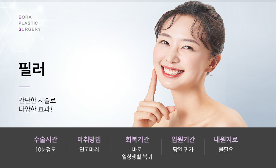 필러