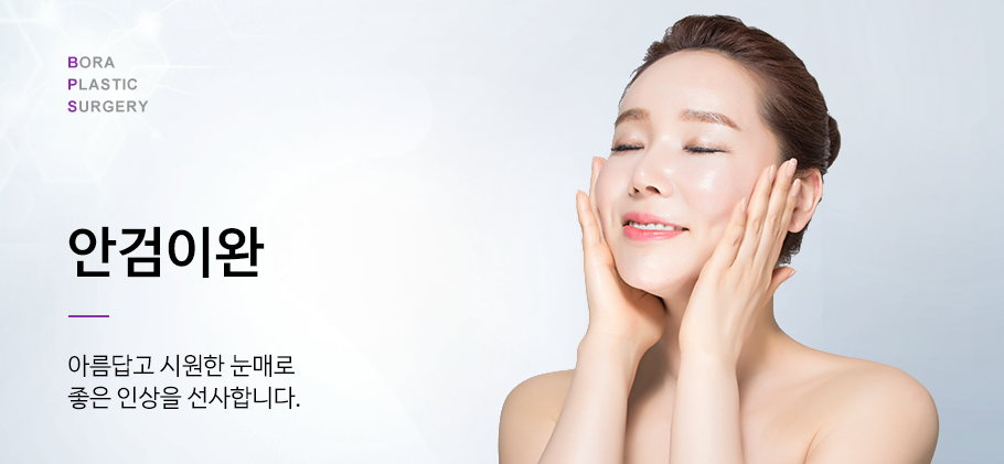 안검이완