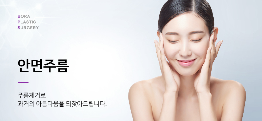안면주름