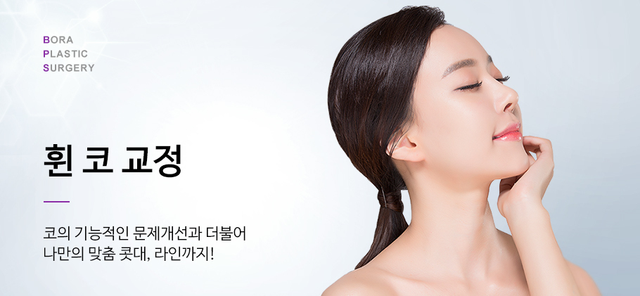 휜코교정
