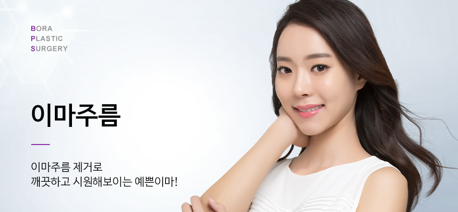 이마주름