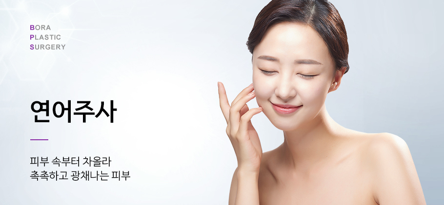 연어주사