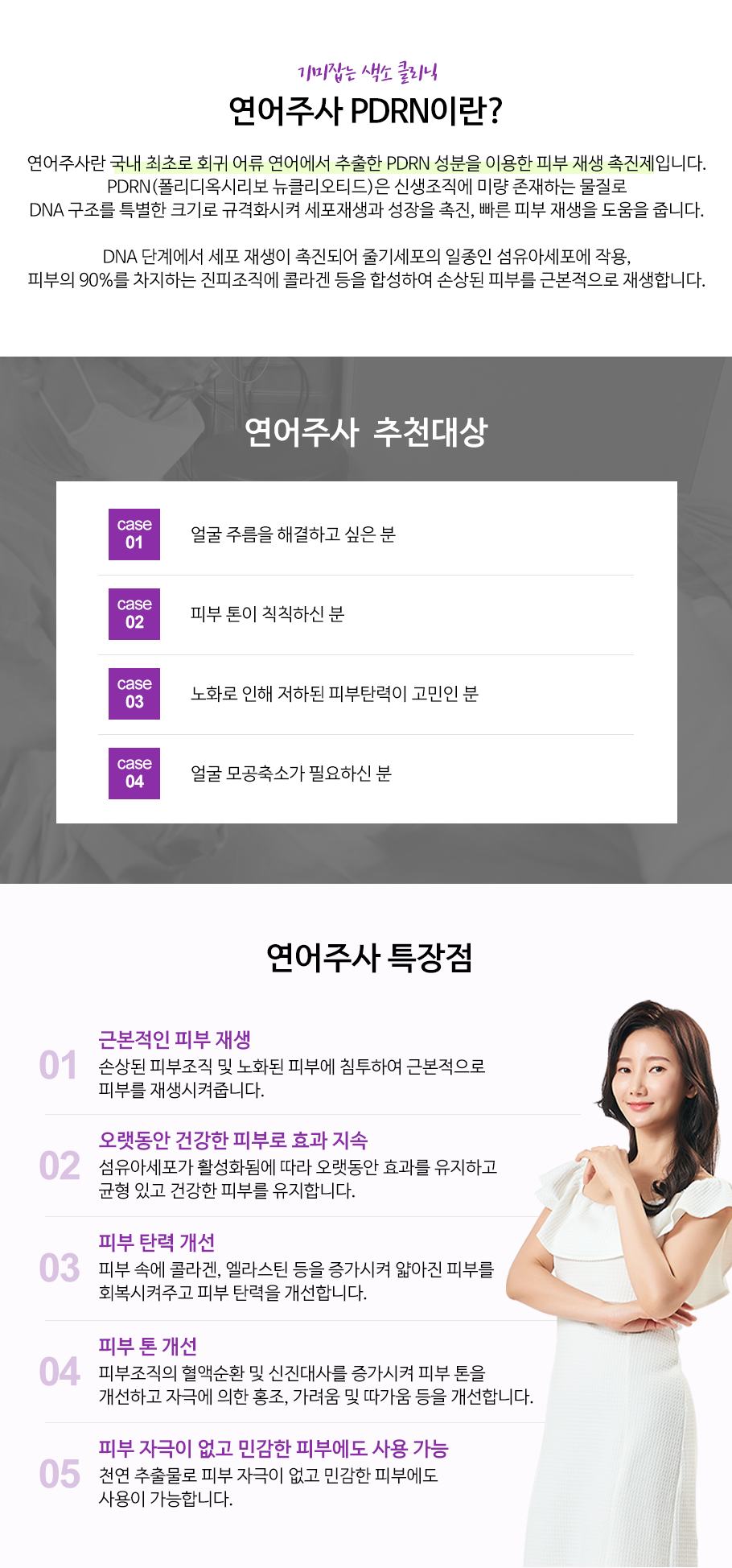 연어주사