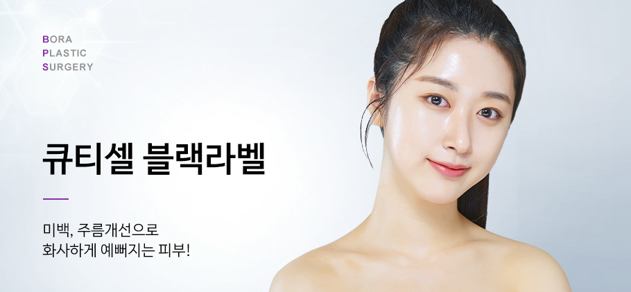 큐티셀 블랙라벨