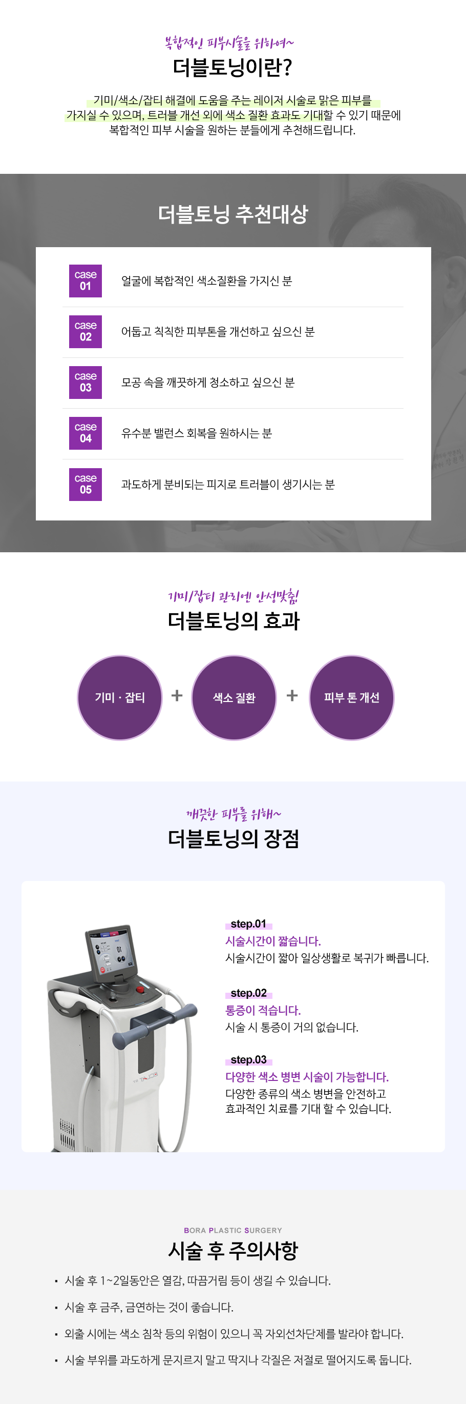 더블토닝