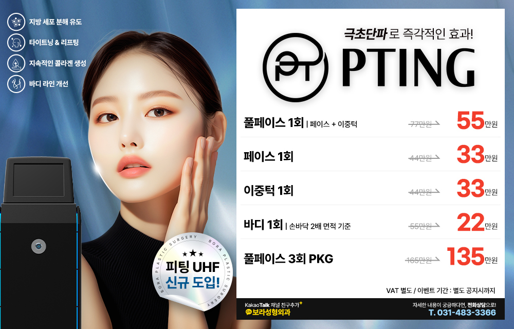 극초단파 페이스